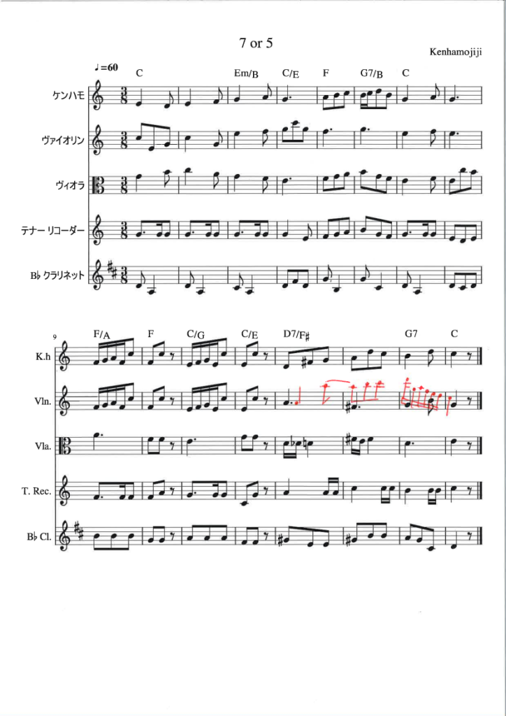 作曲の課題「7or5」楽譜